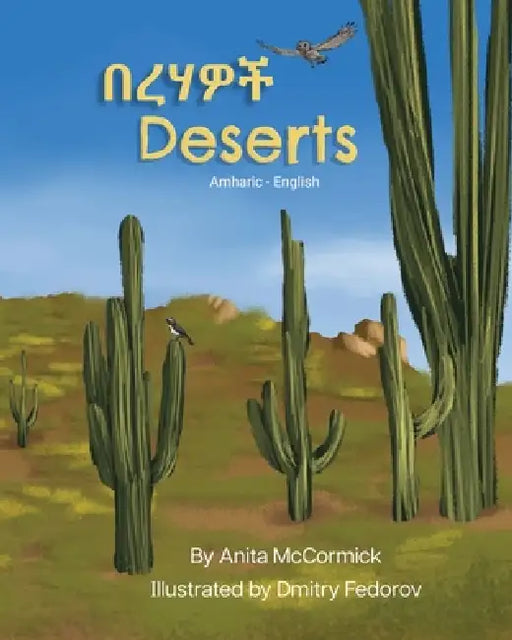Deserts (Amharic-English): በረሃዎች by Anita McCormick, Dmitry Fedorov, Dawit Teka