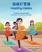 Healthy Habits (Traditional Chinese-English): 健康好習慣 by Ximena Garcia-Noriega, Abdul Roshaan Iqbal, Haibiao Qin