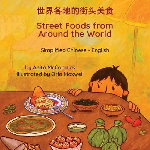 Street Foods from Around the World (Simplified Chinese-English): 世界各地的街头美食 by Anita McCormick, Orla Maxwell, Haibiao Qin
