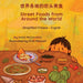 Street Foods from Around the World (Simplified Chinese-English): 世界各地的街头美食 by Anita McCormick, Orla Maxwell, Haibiao Qin