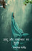War of magic and miracles / जादू और चमत्कार का यु by Samuel Dharmendar
