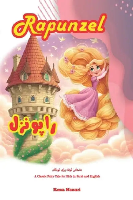 Rapunzel: A Classic Fairy Tale for Kids in Farsi and English by Reza Nazari
