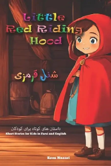 Little Red Riding Hood: Short Stories for Kids in Farsi and English by Reza Nazari