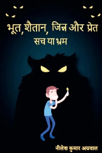 Bhoot, Shaitaan, Jinn, aur, Pret / भूत, शैतान, जिन्न, और  by Nilesh Agarwal Kumar