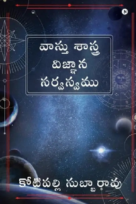 Vaastu Sashtra Vignana Sarvasvamu by Kotipalli Subbarao