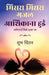 Misra Misra Gajal Aashiqaana Hui: Poems on Love by Shubh Chintan