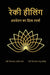 Reiki Healing: अवचेतन का दिव्य स्पर्श by Sanjeev Sharma, Manju Vashistha