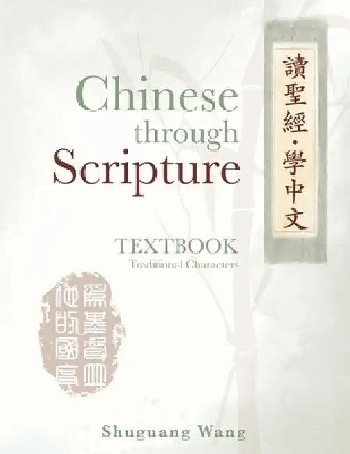 Chinese Through Scripture: Textbook (Traditional Characters) by Wang, Shuguang