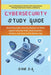 Cybersecurity Study Guide: Mastering Cyber Security Defense to Shield Against Identity Theft, Data breaches, Hackers, and more in the Modern Age by Sam O. a.