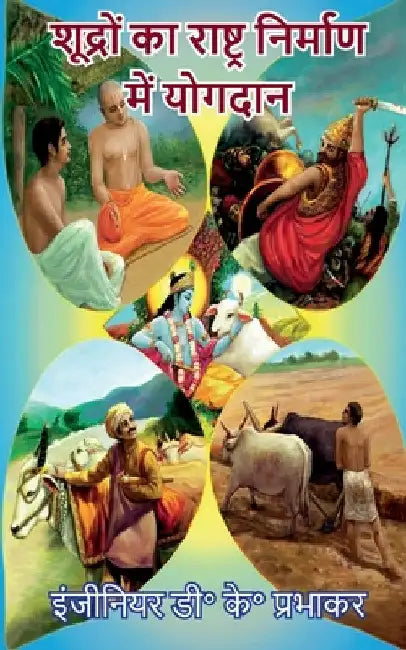 Shudras contributions in nation building by Devendra Kumar Prabhakar