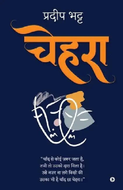 Chehra by Pradip Bhatt