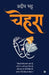 Chehra by Pradip Bhatt