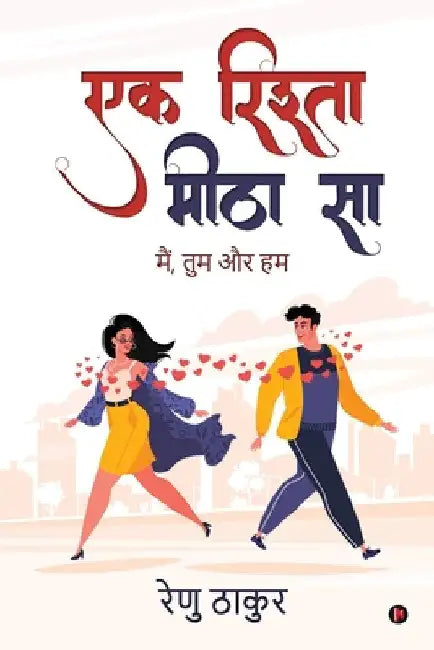 Ek Rishta Meetha Sa: Main, Tum Aur Hum by Renu Thakur