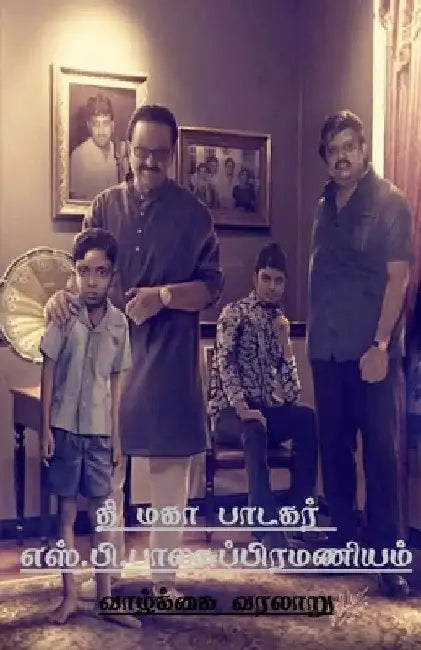 A Great Singer S.P.Balasubramanyam / தி மகா பாடகர் எஸ்.ப by R. Santhosh Krishnan