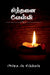 Sinthanai Velvi / சிந்தனை வேள்வி: மாற்ற by Anbudan Miththiran