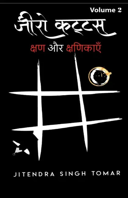 Zeero Kattas Volume 2 / ज़ीरो कट्ट्स वॉल्यूम 2 by Jeetendra Singh