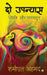 Do Upanyas: Girdaab and Chamrasur by Shamoil Ahmad