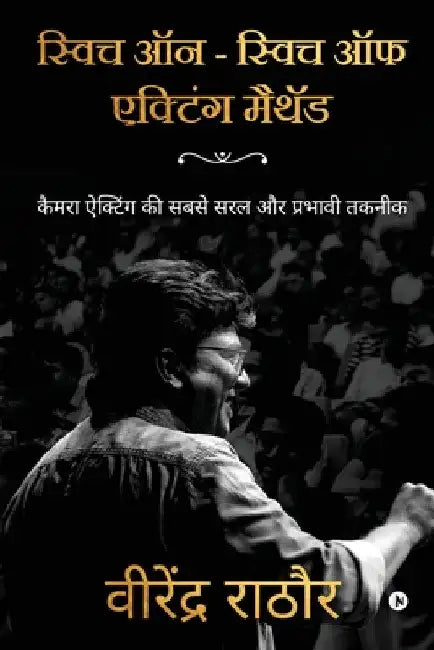 Switch On - Switch Off Acting Method by Virendra Rathore