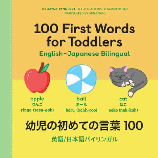 100 First Words for Toddlers: English-Japanese Bilingual: 幼児の初めての言葉１０A by Jayme Yannuzzi