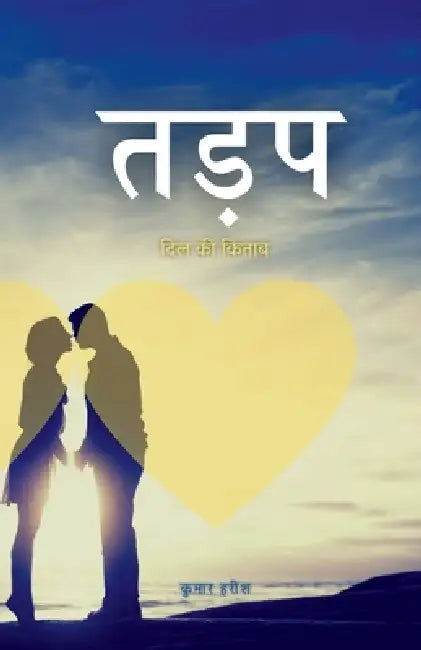 Tadap - Dil Ki Kitaab by Harish Kumar