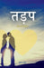 Tadap - Dil Ki Kitaab by Harish Kumar