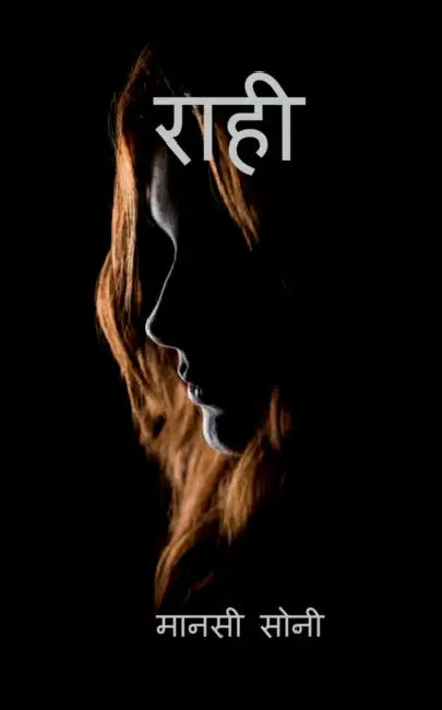 Raahi / राही by Mansi Soni
