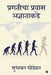 Pragaticha Pravas Adnyatakade by Sudhakar Ghodekar