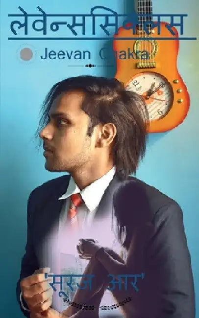 Livenscyclus / लेवेन्ससिक्लस by Surajr