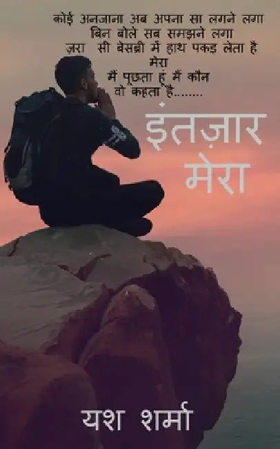 Intezaar Mera / इंतज़ार मेरा by Yash Sharma