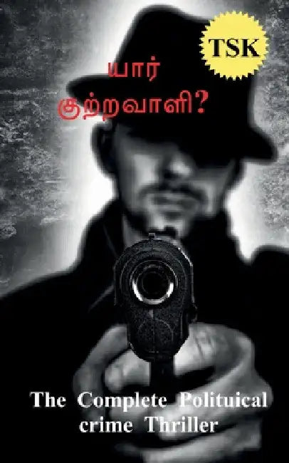 Yaar kuttravali? / யார் குற்றவாளி? by Senthilkumar Thangapandi