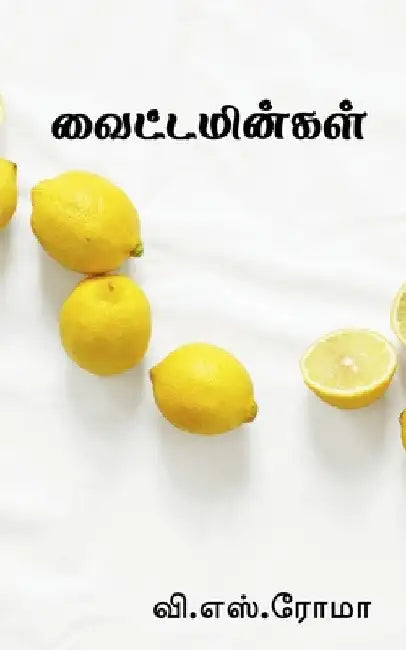 Vitamins / வைட்டமின்கள் by V. Roma