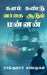 Kalam kandu vaagai soodum mannan / களம் கண்டு வாகை சூட by Ramkumar Shanmugam
