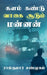 Kalam kandu vaagai soodum mannan / களம் கண்டு வாகை சூட by Ramkumar Shanmugam