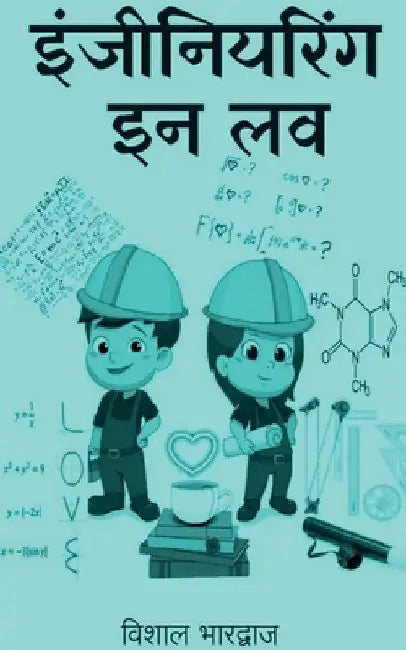 Engineering In Love / इंजीनियरिंग इन लव by Vishal Bhardwaj