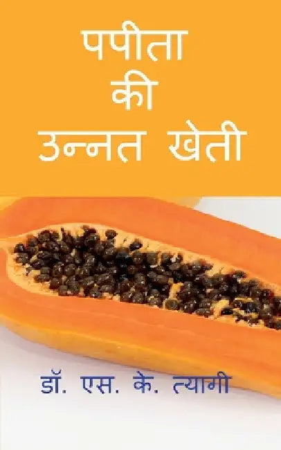 Improved Cultivation of Papaya / पपीता की उन्नत खेती by S. Tyagi
