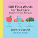 100 First Words for Toddlers: English-Korean Bilingual: 유아 첫 100 마디 영어-한국어 Ǿ by Jayme Yannuzzi