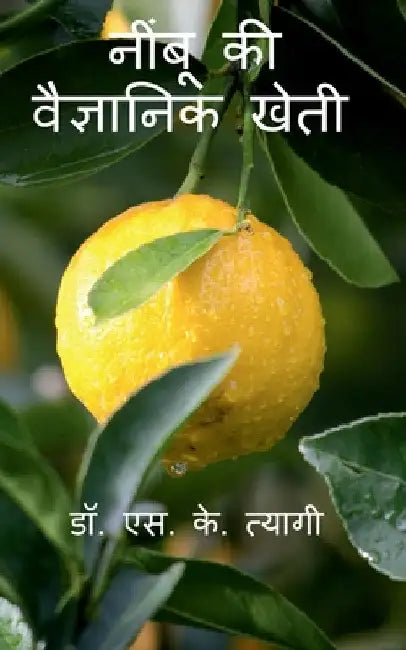 Scientific cultivation of Acid Lime / नींबू की वैज्ञानिè by S.