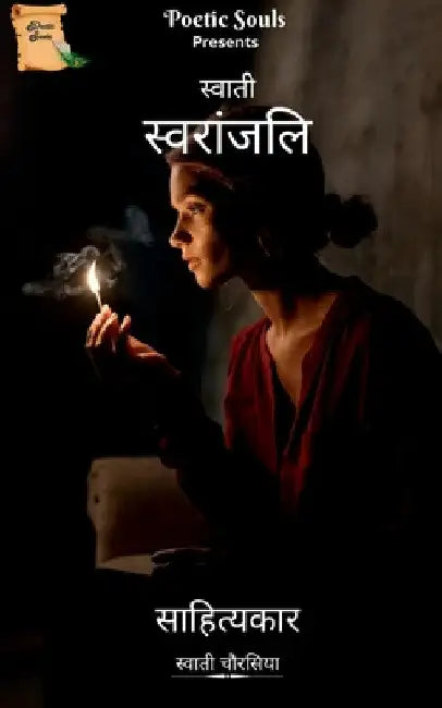 Swati Swaranjali / स्वाती स्वरांजलि by Swati Chaurasia