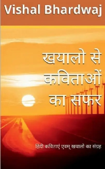 Khayalo Se Kavitao Ka Safar / खयालो से कविताओ का स by Vishal Bhardwaj