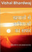 Khayalo Se Kavitao Ka Safar / खयालो से कविताओ का स by Vishal Bhardwaj
