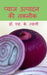 Production Technology of Onion / प्याज उत्पादन की तक&# by S. Tyagi