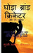 Hourse Brand Cricketer My 71 Critics by Murli Manohar Srivastava
