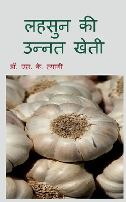 Improved Cultivation of Garlic / लहसुन की उन्नत खेती by S. Tyagi