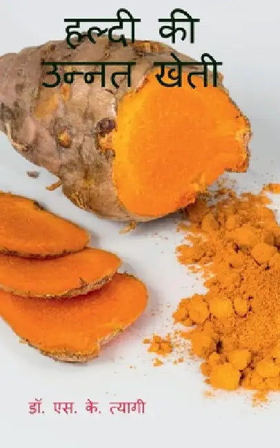 Improved Cultivation of Turmeric / हल्दी की उन्नत खेती by S. Tyagi