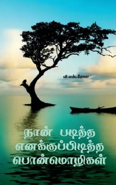 Naan Paditha Ennakku Piditha Ponmozhigal by V S Roma