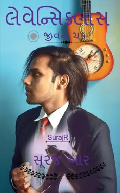 Levencyclus / લેવેન્સિક્લાસ by Surajr