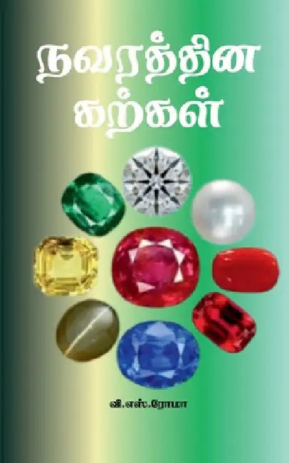 Navarathina Karkal by V S Roma