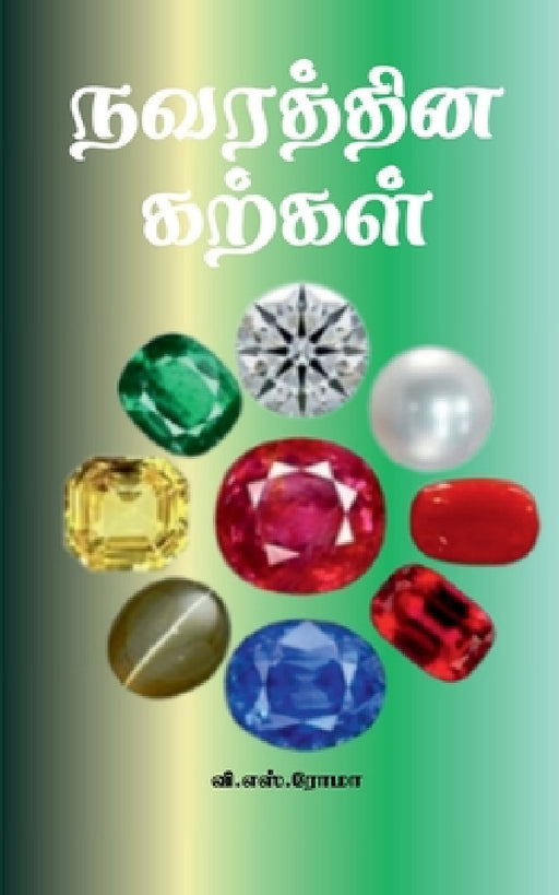 Navarathina Karkal by V S Roma