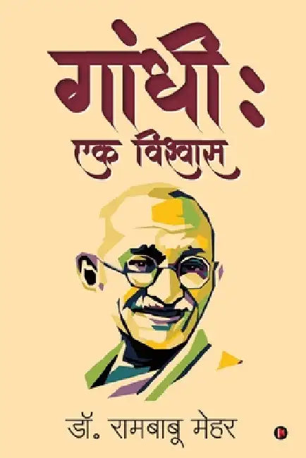 Gandhi: Ek Vishwas by Dr Rambabu Mehar