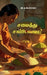 Samaithu Saappidalaama? by V S Roma
